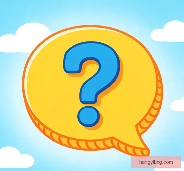常见问题
